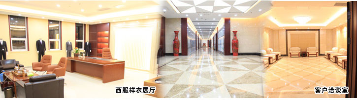 黑馬服裝-西服樣衣展廳、客戶洽談室